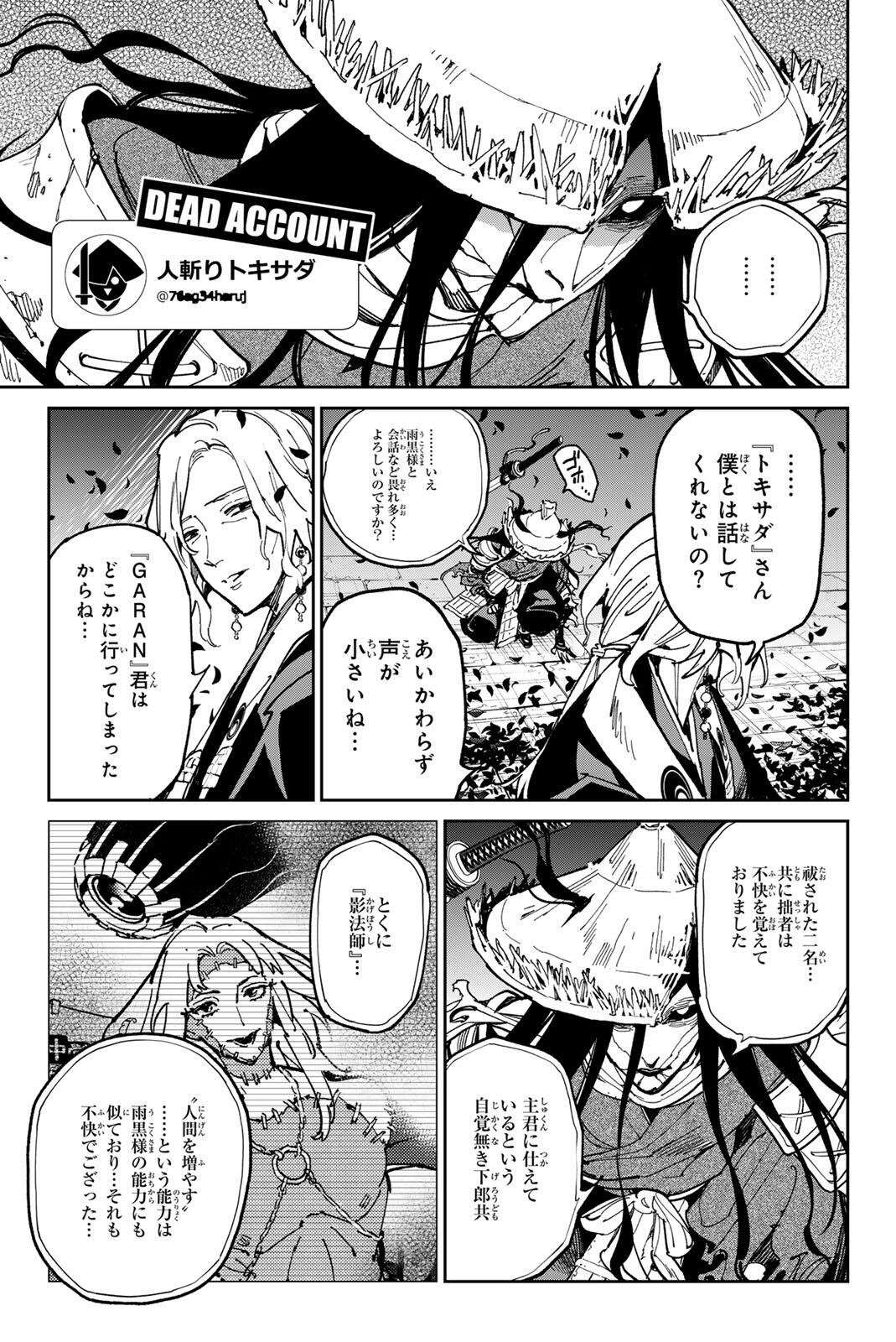 Dead Account Chapter 151 10ページ