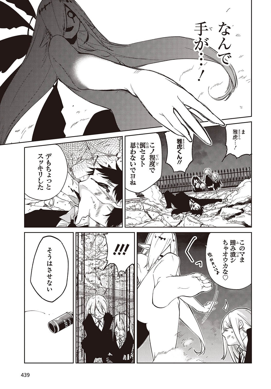 Oroka na Tenshi wa Akuma to Odoru Chapter 114 11ページ