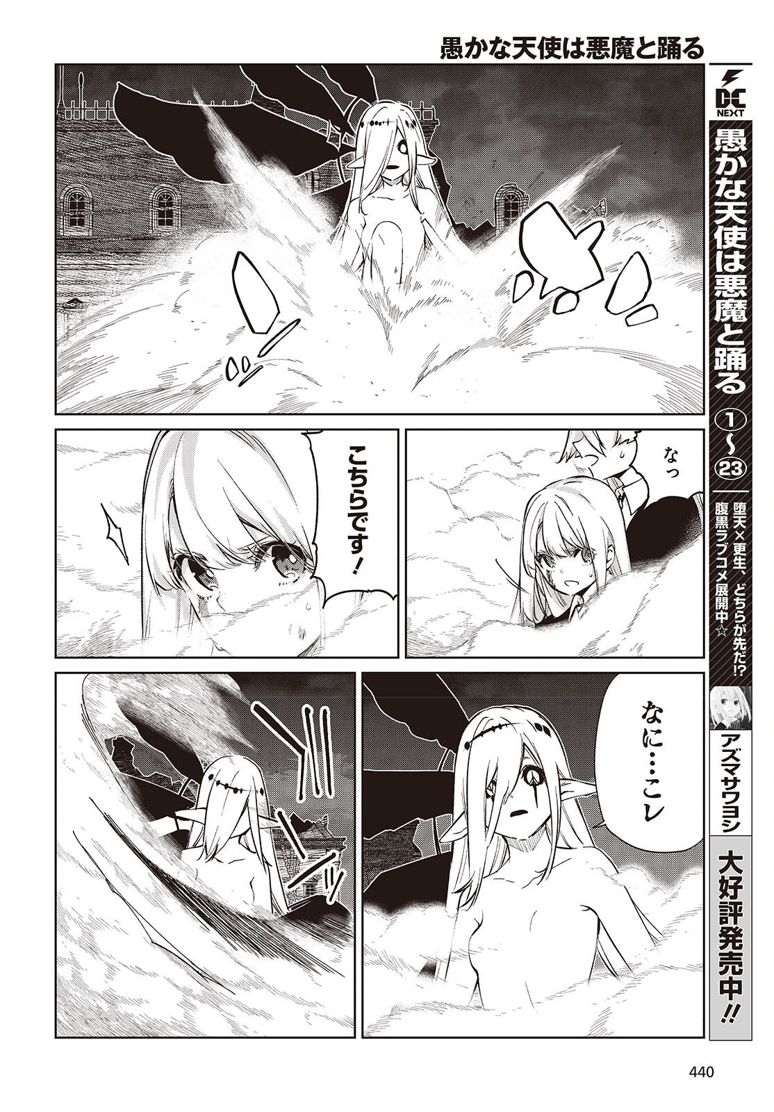 Oroka na Tenshi wa Akuma to Odoru Chapter 114 12ページ
