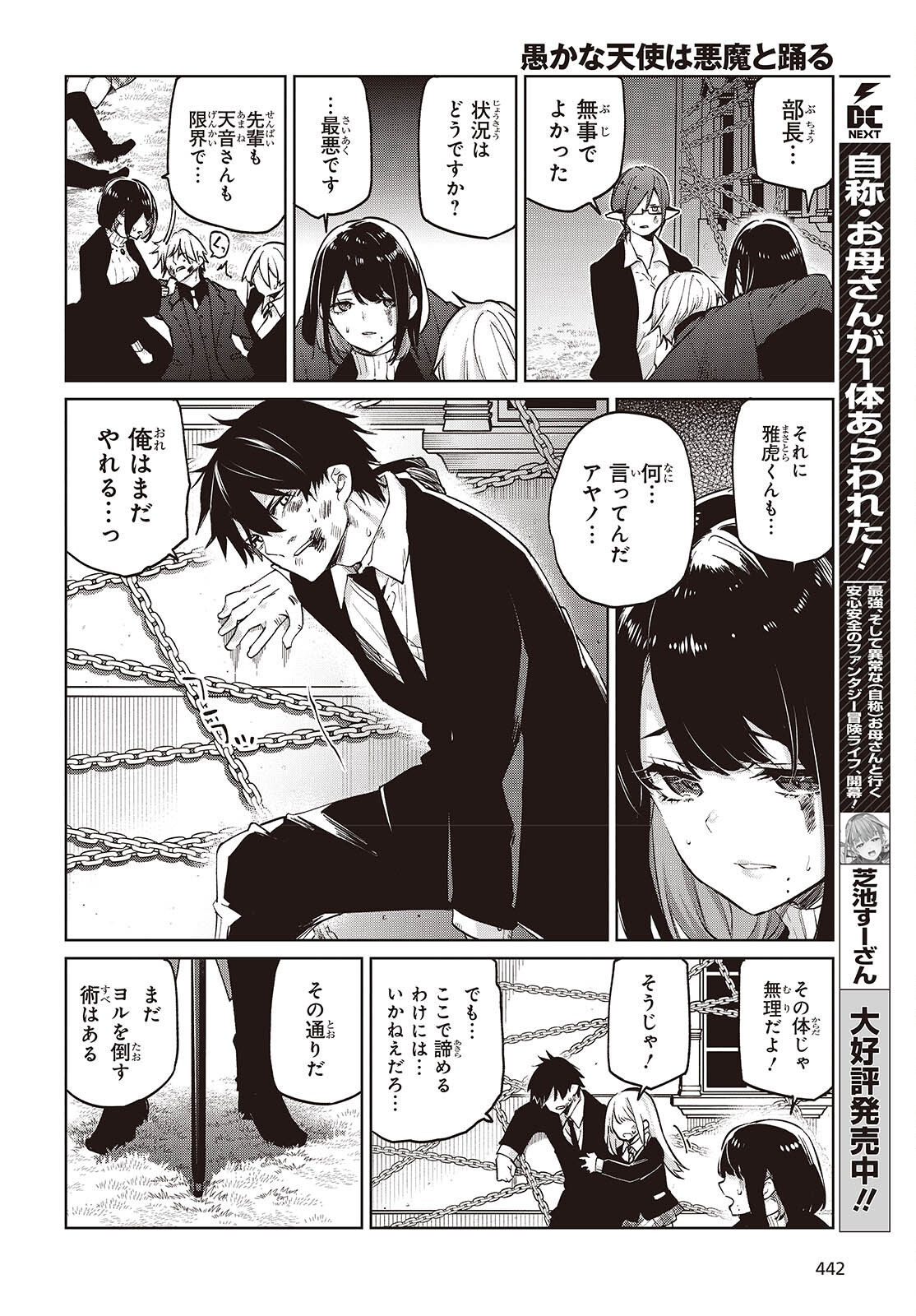 Oroka na Tenshi wa Akuma to Odoru Chapter 114 14ページ
