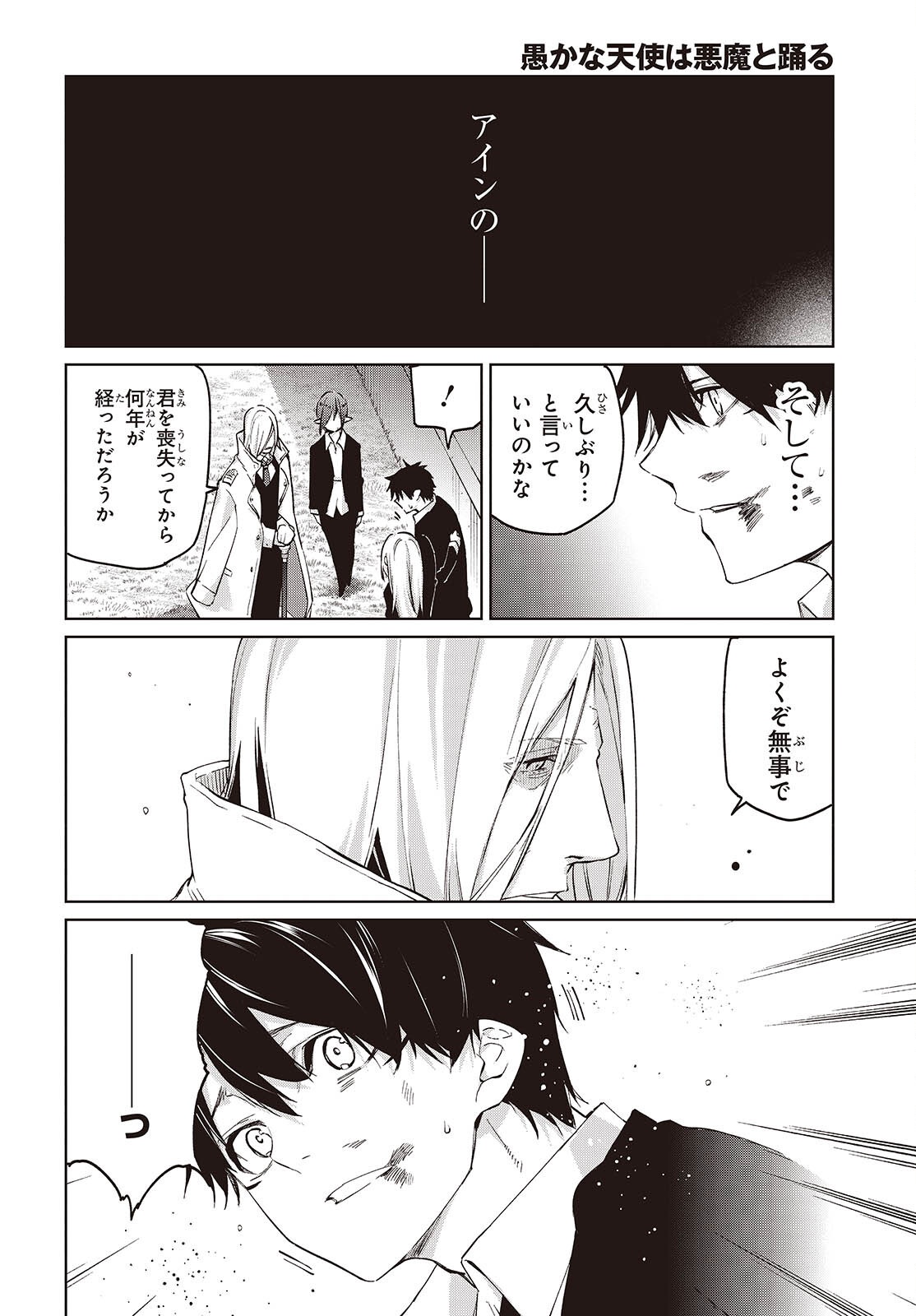 Oroka na Tenshi wa Akuma to Odoru Chapter 114 16ページ