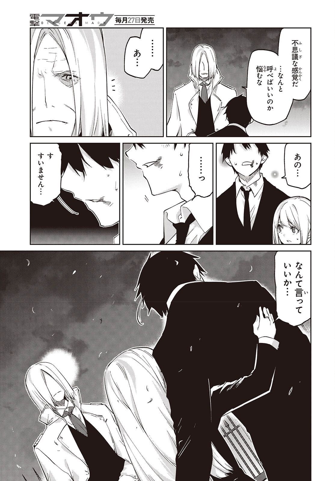 Oroka na Tenshi wa Akuma to Odoru Chapter 114 17ページ