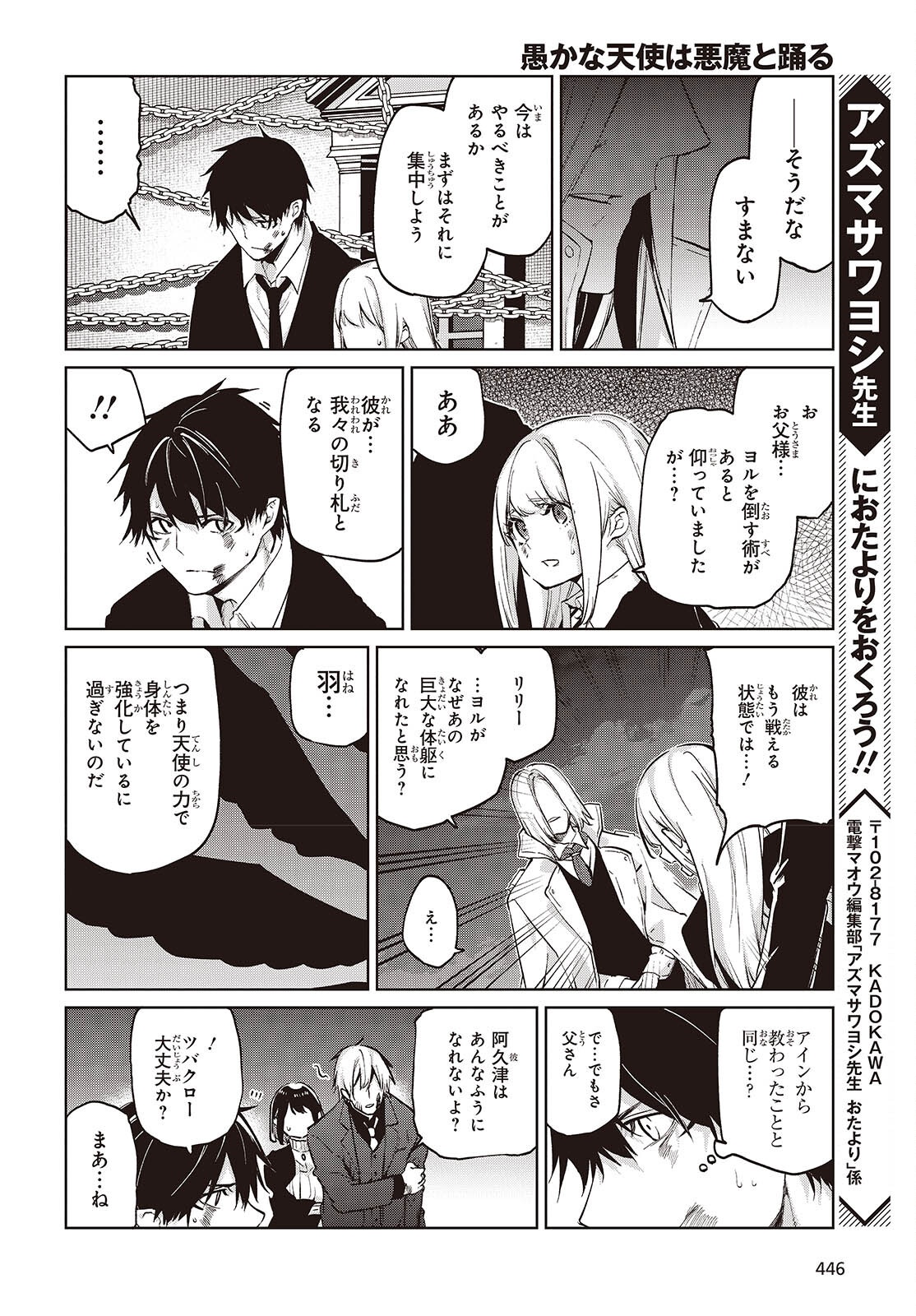 Oroka na Tenshi wa Akuma to Odoru Chapter 114 18ページ