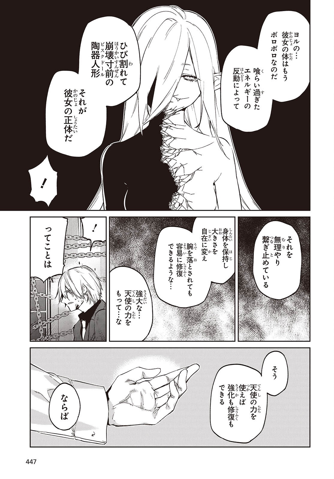 Oroka na Tenshi wa Akuma to Odoru Chapter 114 19ページ