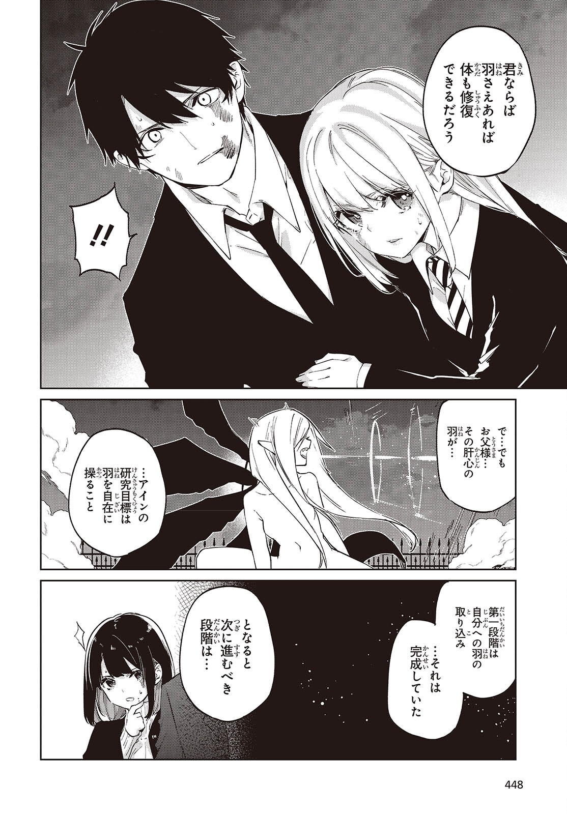 Oroka na Tenshi wa Akuma to Odoru Chapter 114 20ページ