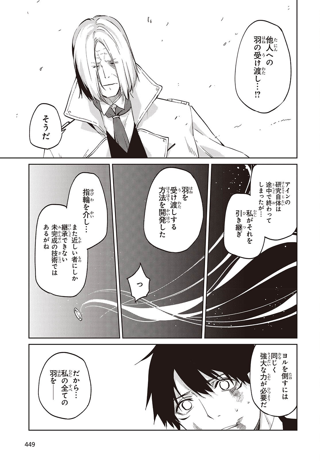 Oroka na Tenshi wa Akuma to Odoru Chapter 114 21ページ