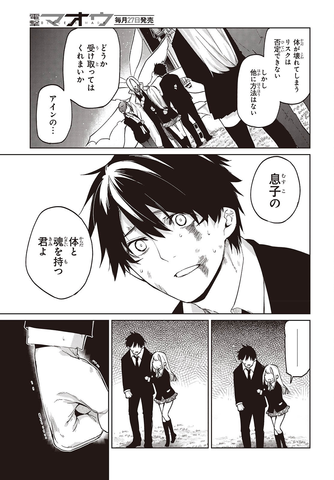 Oroka na Tenshi wa Akuma to Odoru Chapter 114 23ページ