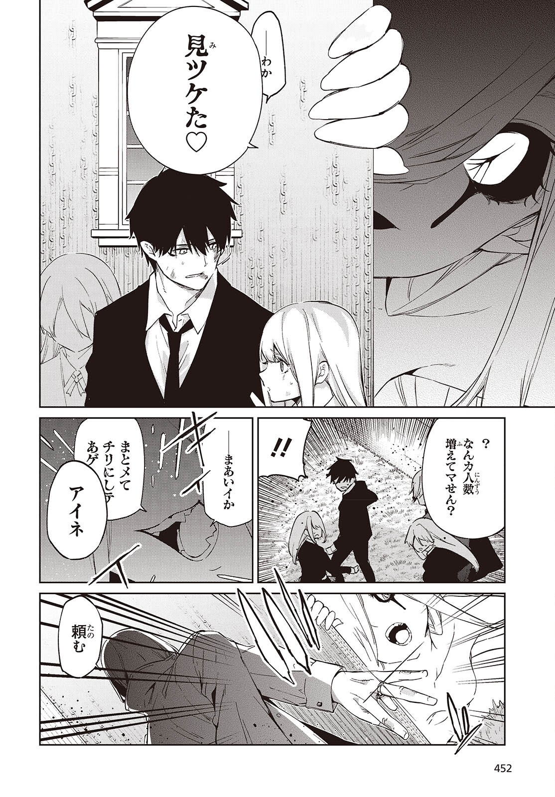 Oroka na Tenshi wa Akuma to Odoru Chapter 114 24ページ