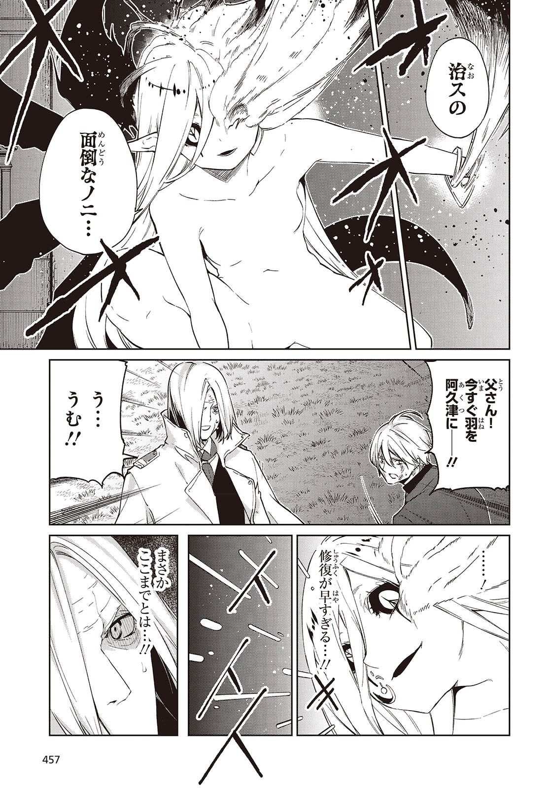 Oroka na Tenshi wa Akuma to Odoru Chapter 114 29ページ