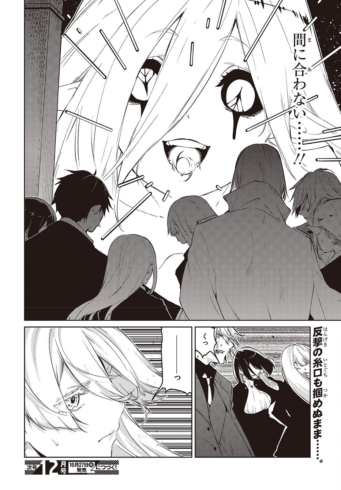 Oroka na Tenshi wa Akuma to Odoru Chapter 114 30ページ