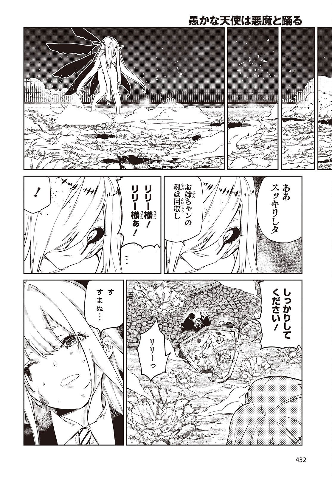 Oroka na Tenshi wa Akuma to Odoru Chapter 114 4ページ