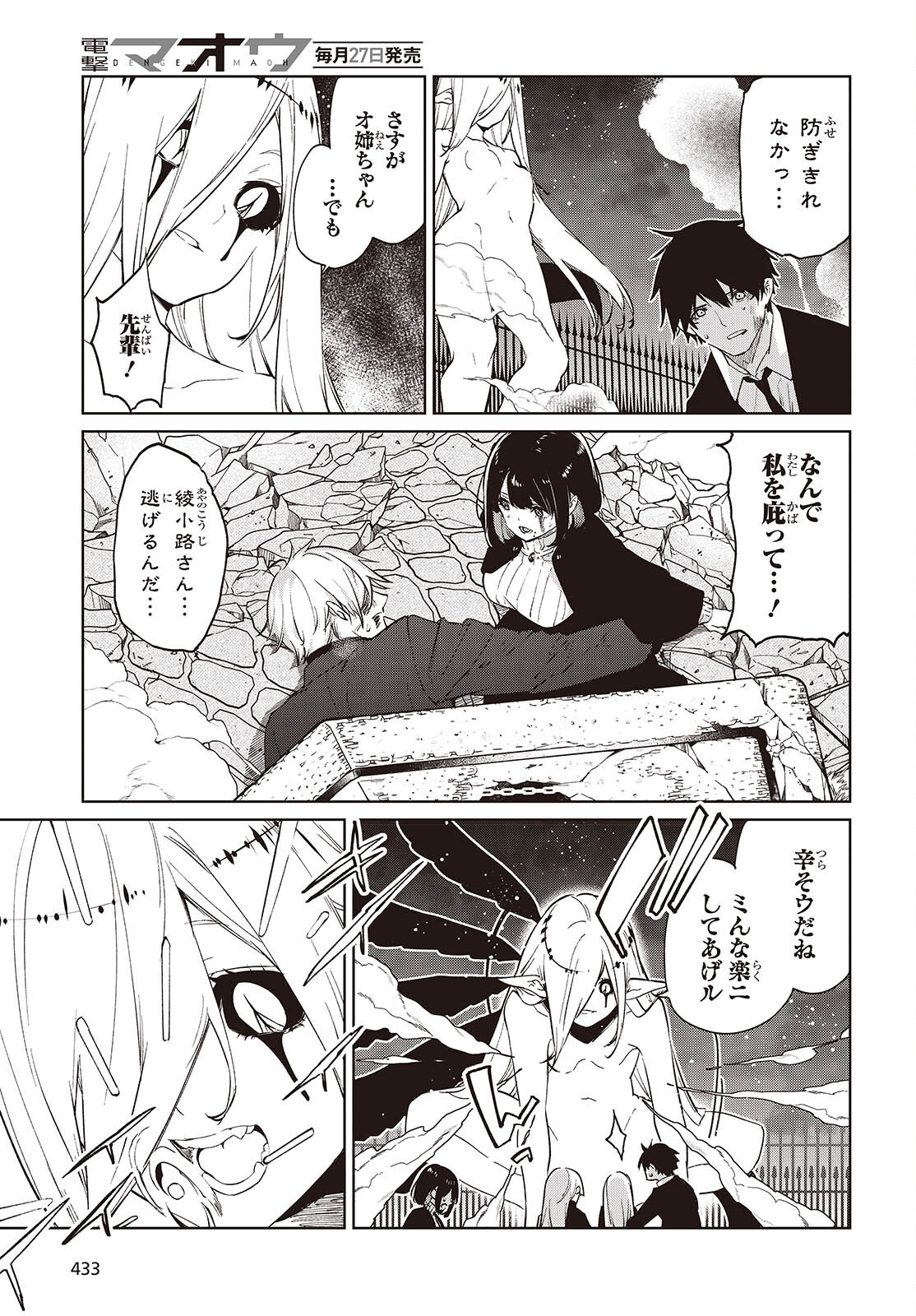 Oroka na Tenshi wa Akuma to Odoru Chapter 114 5ページ