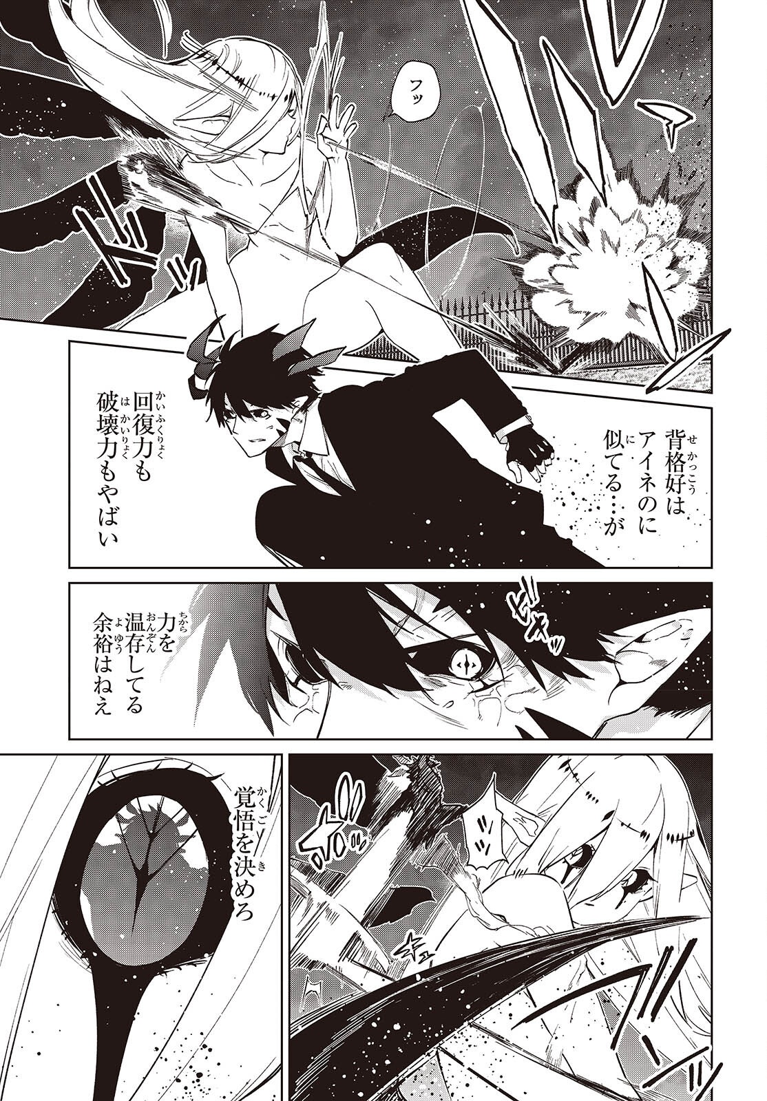 Oroka na Tenshi wa Akuma to Odoru Chapter 114 7ページ