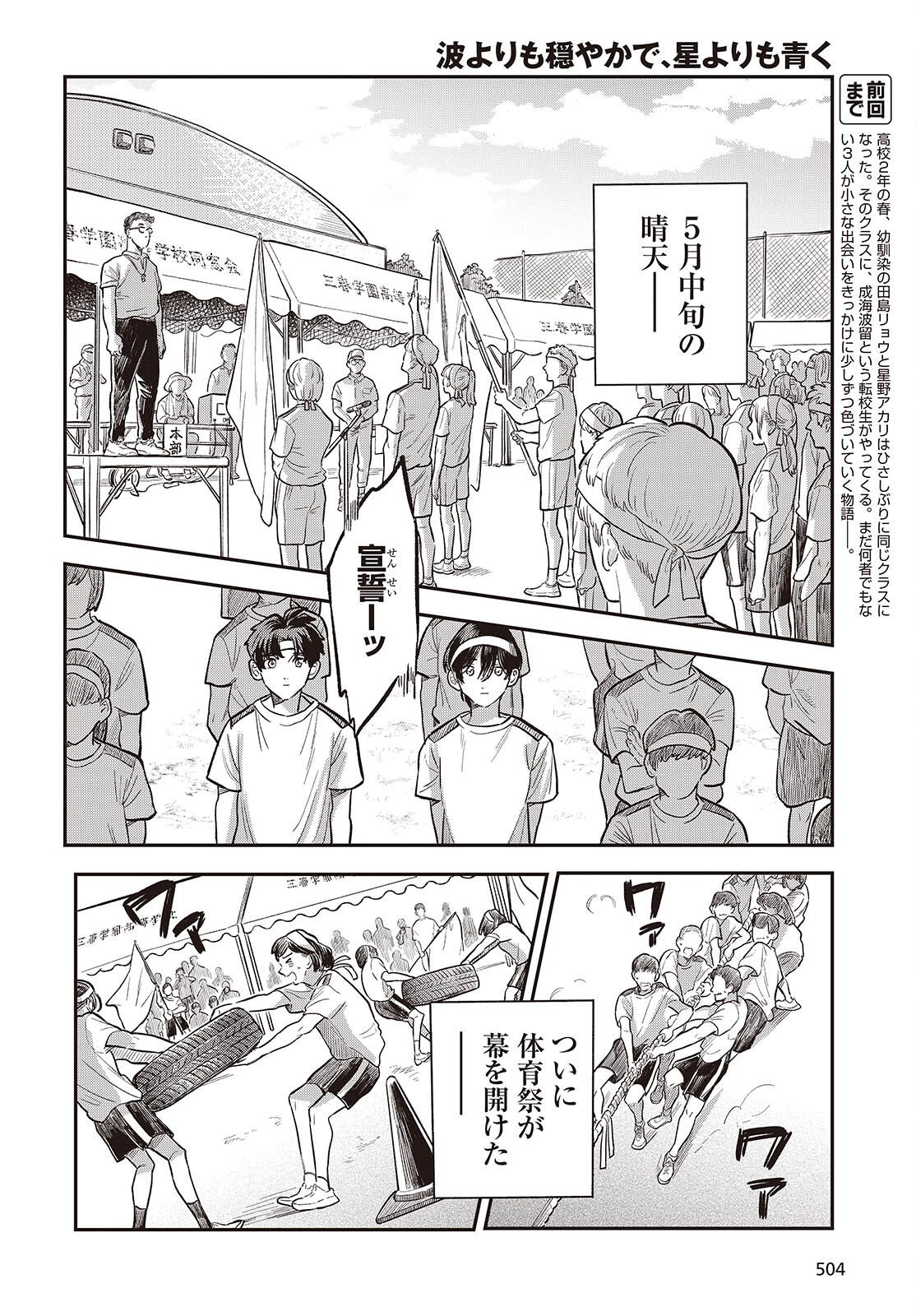 Nami yori mo Odayaka de, Hoshi yori mo Aoku Chapter 8 2ページ
