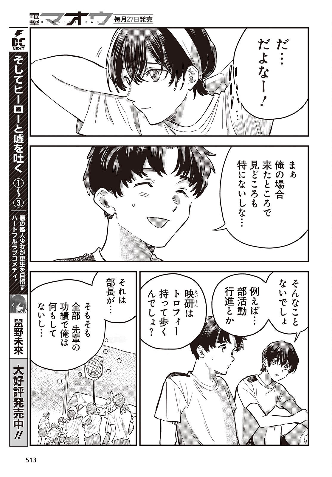 Nami yori mo Odayaka de, Hoshi yori mo Aoku Chapter 8 11ページ