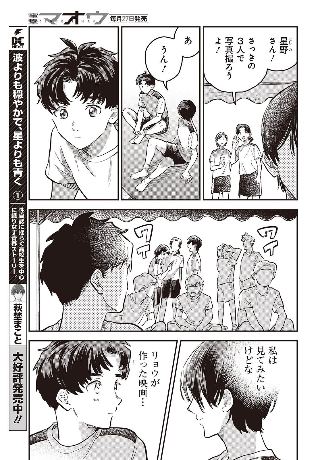 Nami yori mo Odayaka de, Hoshi yori mo Aoku Chapter 8 13ページ