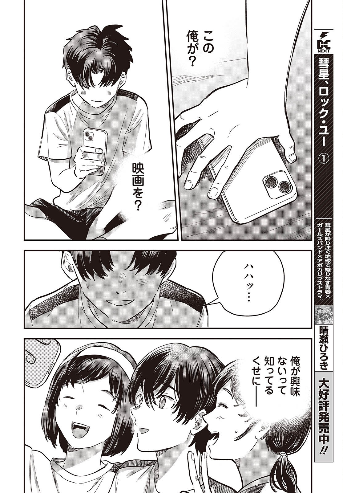 Nami yori mo Odayaka de, Hoshi yori mo Aoku Chapter 8 14ページ