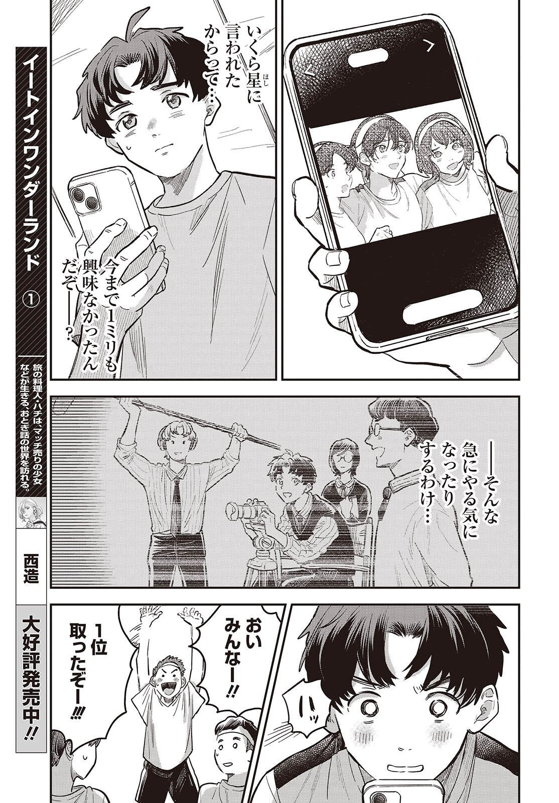 Nami yori mo Odayaka de, Hoshi yori mo Aoku Chapter 8 15ページ
