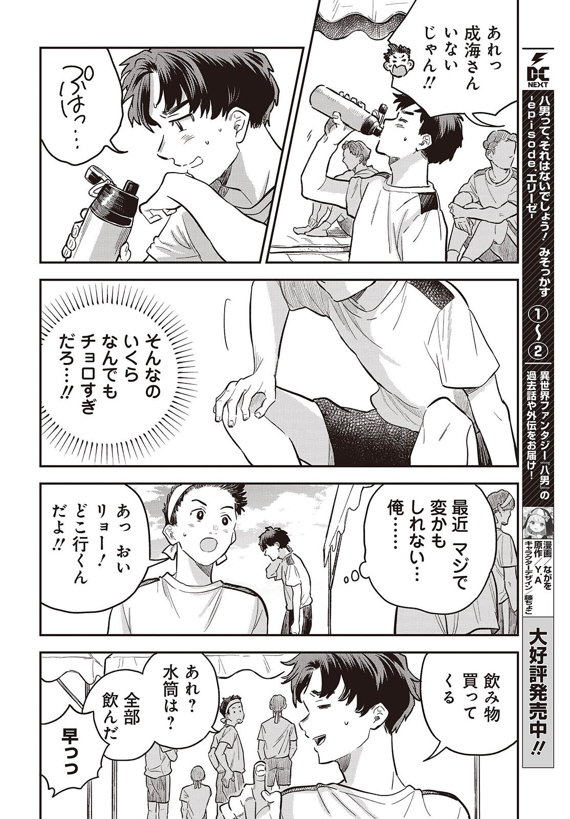 Nami yori mo Odayaka de, Hoshi yori mo Aoku Chapter 8 16ページ
