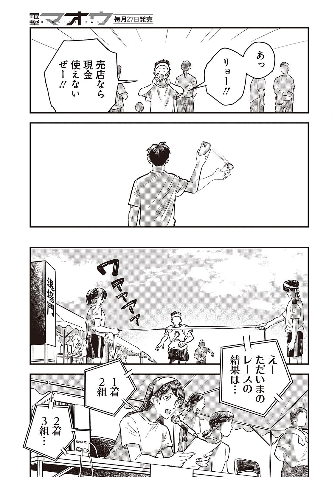 Nami yori mo Odayaka de, Hoshi yori mo Aoku Chapter 8 17ページ