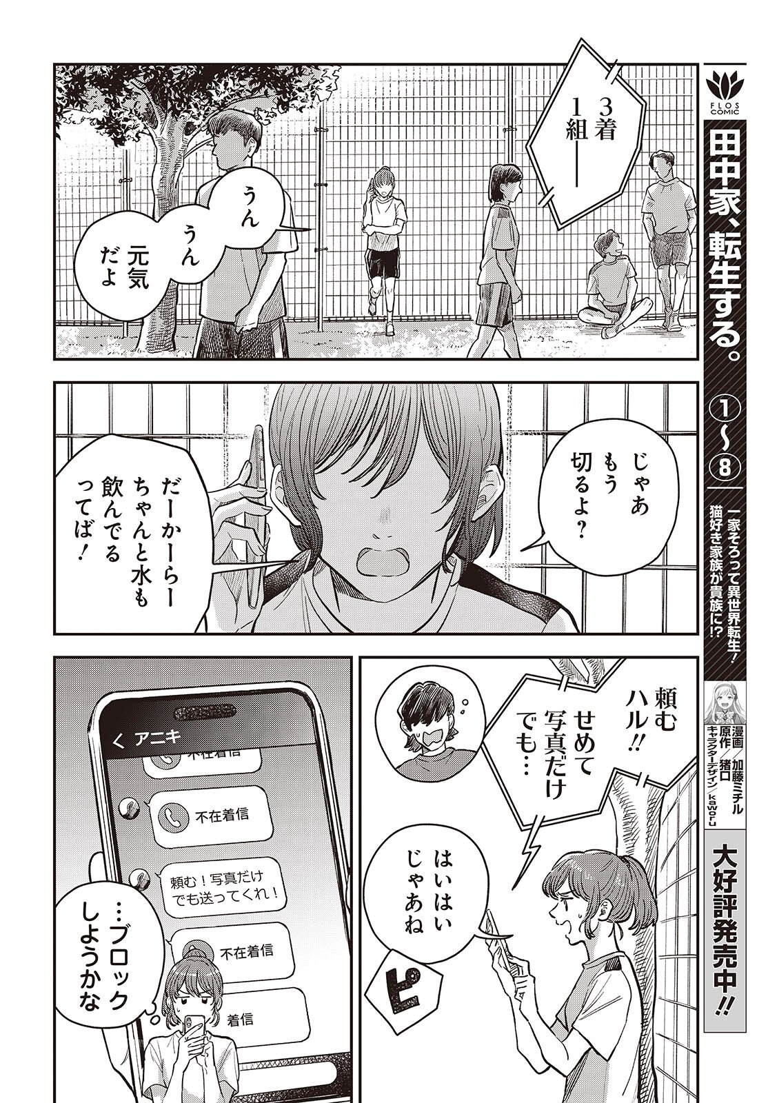 Nami yori mo Odayaka de, Hoshi yori mo Aoku Chapter 8 18ページ
