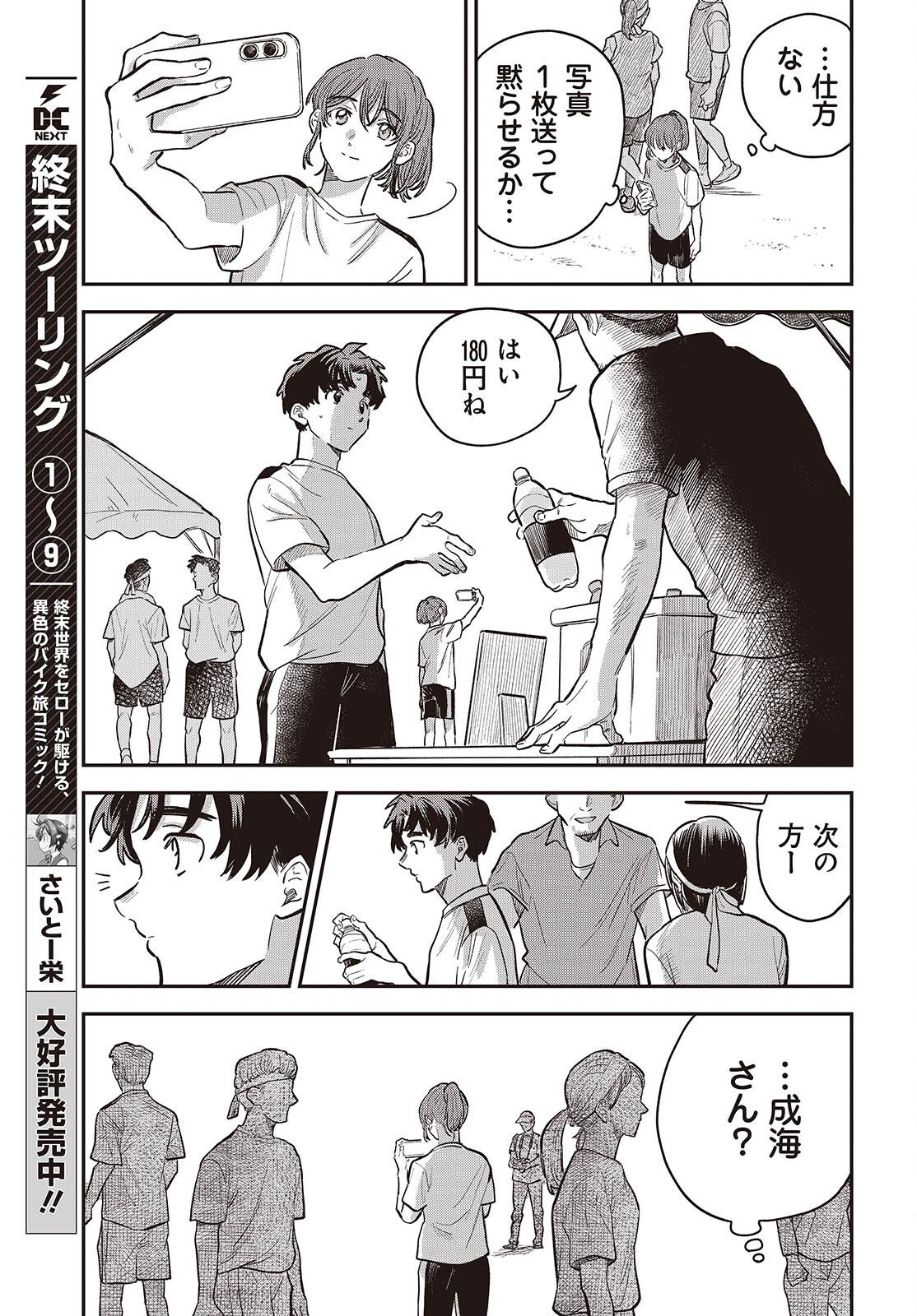 Nami yori mo Odayaka de, Hoshi yori mo Aoku Chapter 8 19ページ