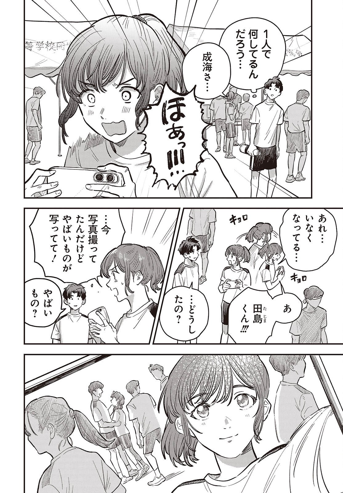 Nami yori mo Odayaka de, Hoshi yori mo Aoku Chapter 8 20ページ