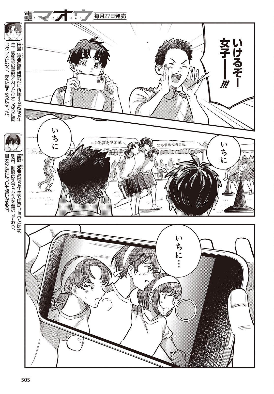 Nami yori mo Odayaka de, Hoshi yori mo Aoku Chapter 8 3ページ