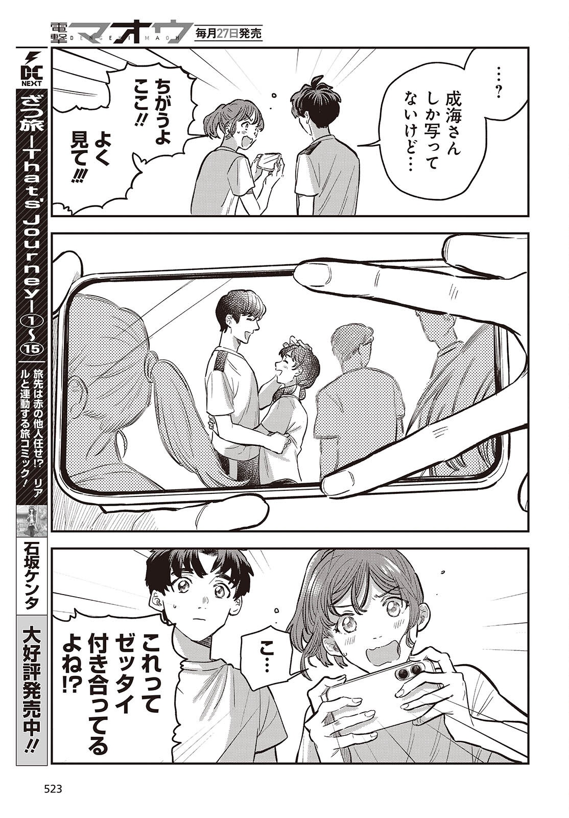 Nami yori mo Odayaka de, Hoshi yori mo Aoku Chapter 8 21ページ