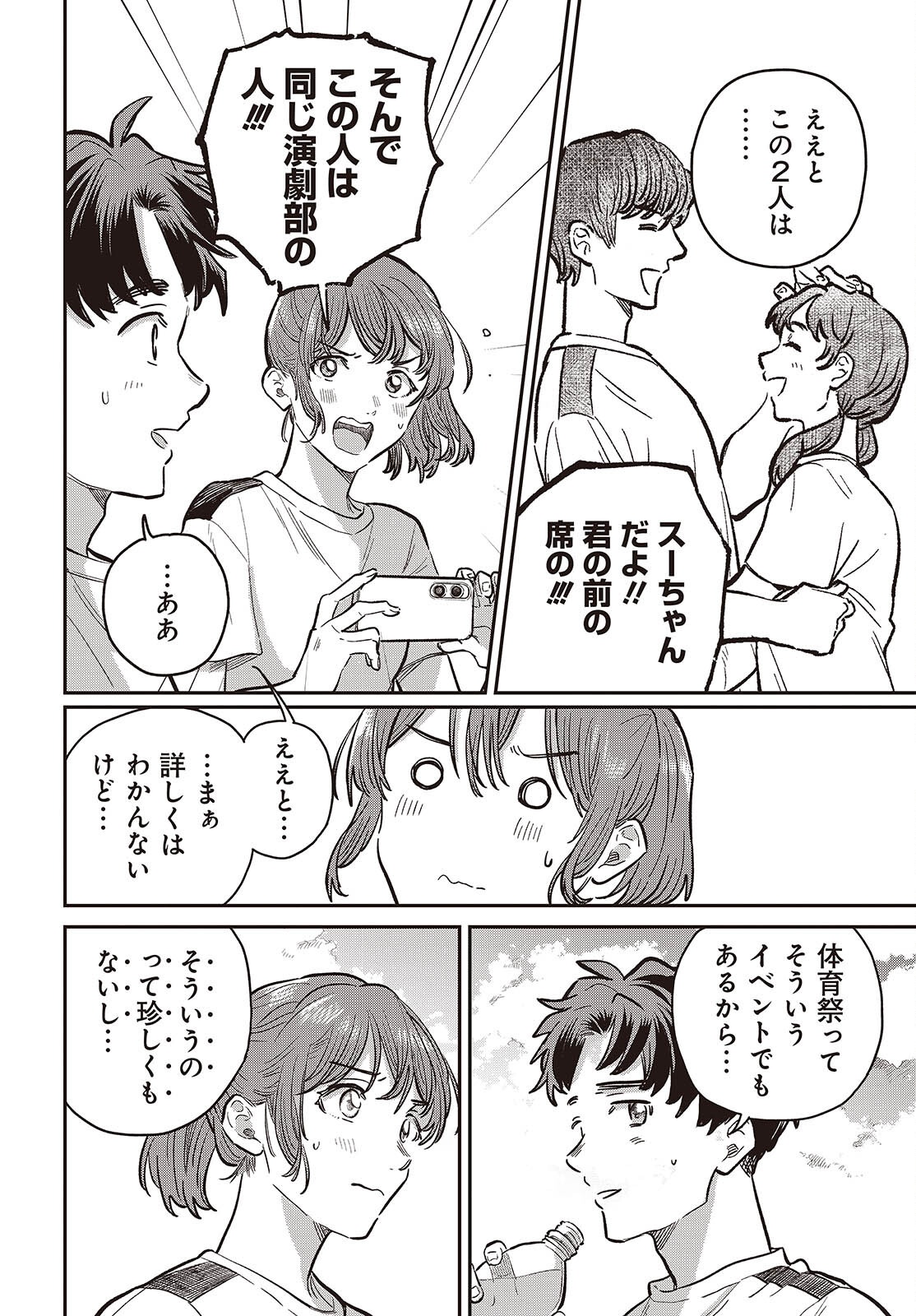 Nami yori mo Odayaka de, Hoshi yori mo Aoku Chapter 8 22ページ