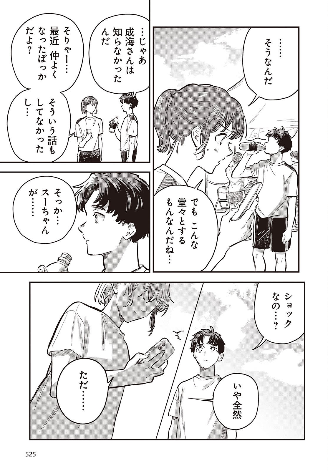Nami yori mo Odayaka de, Hoshi yori mo Aoku Chapter 8 23ページ