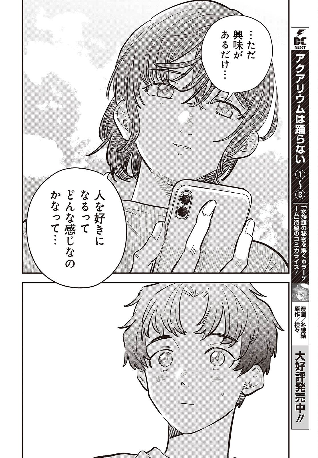 Nami yori mo Odayaka de, Hoshi yori mo Aoku Chapter 8 24ページ