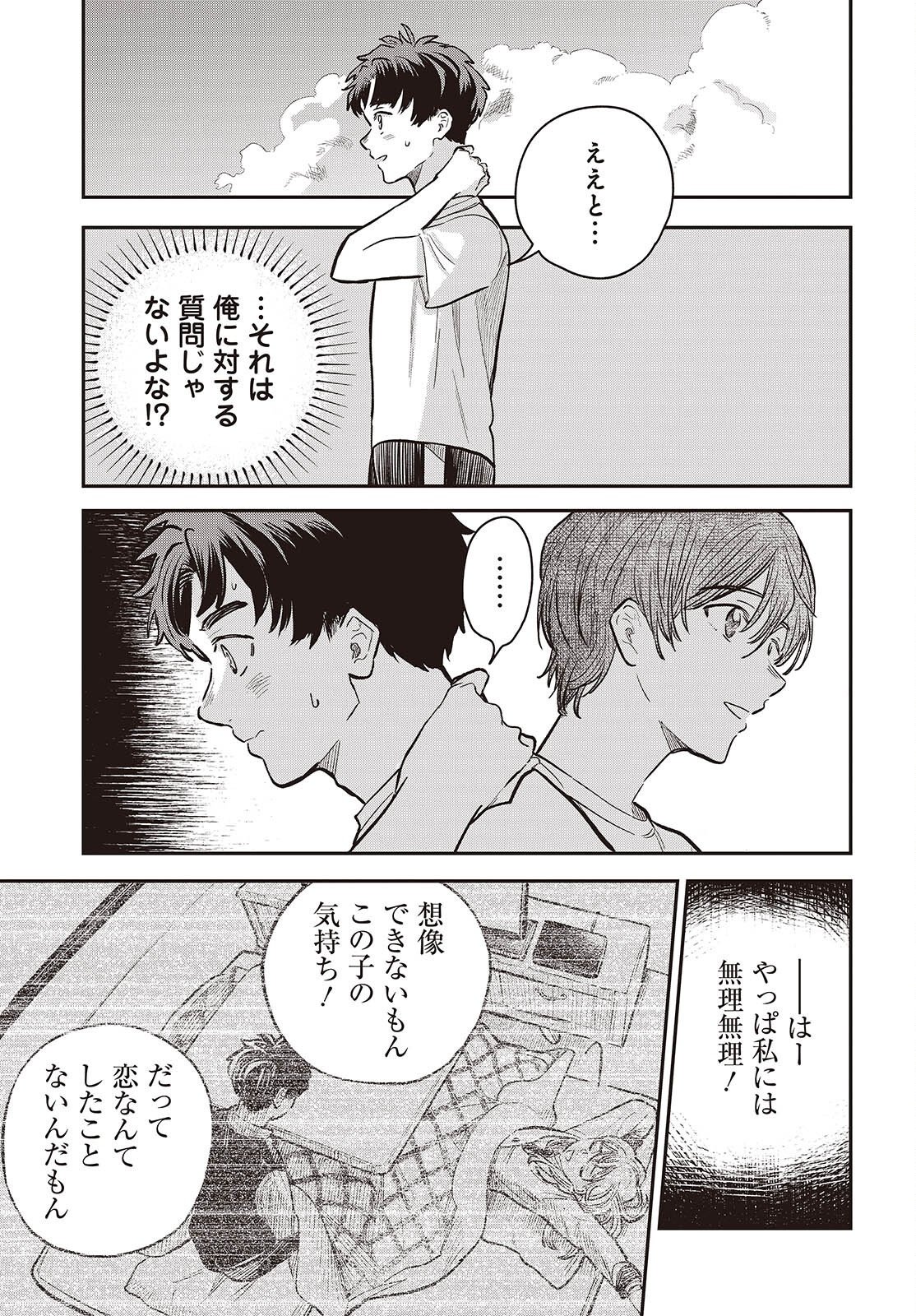Nami yori mo Odayaka de, Hoshi yori mo Aoku Chapter 8 25ページ