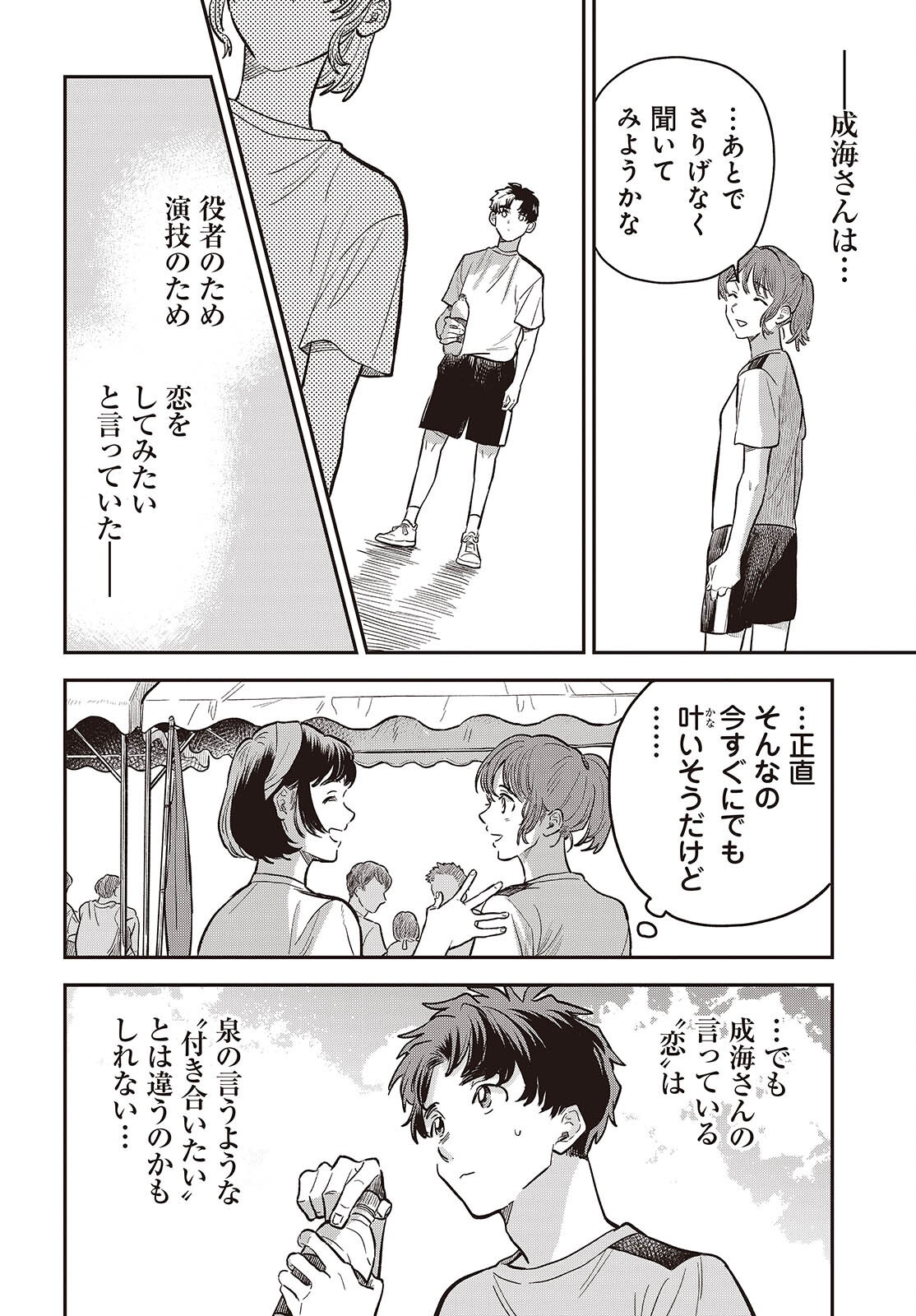 Nami yori mo Odayaka de, Hoshi yori mo Aoku Chapter 8 26ページ
