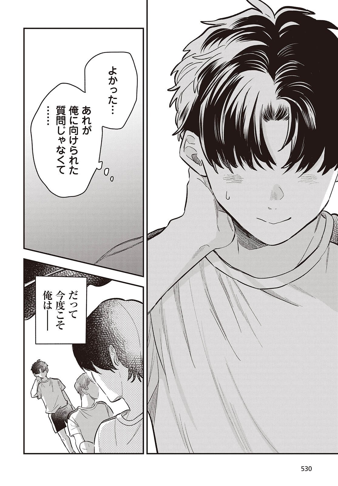 Nami yori mo Odayaka de, Hoshi yori mo Aoku Chapter 8 28ページ