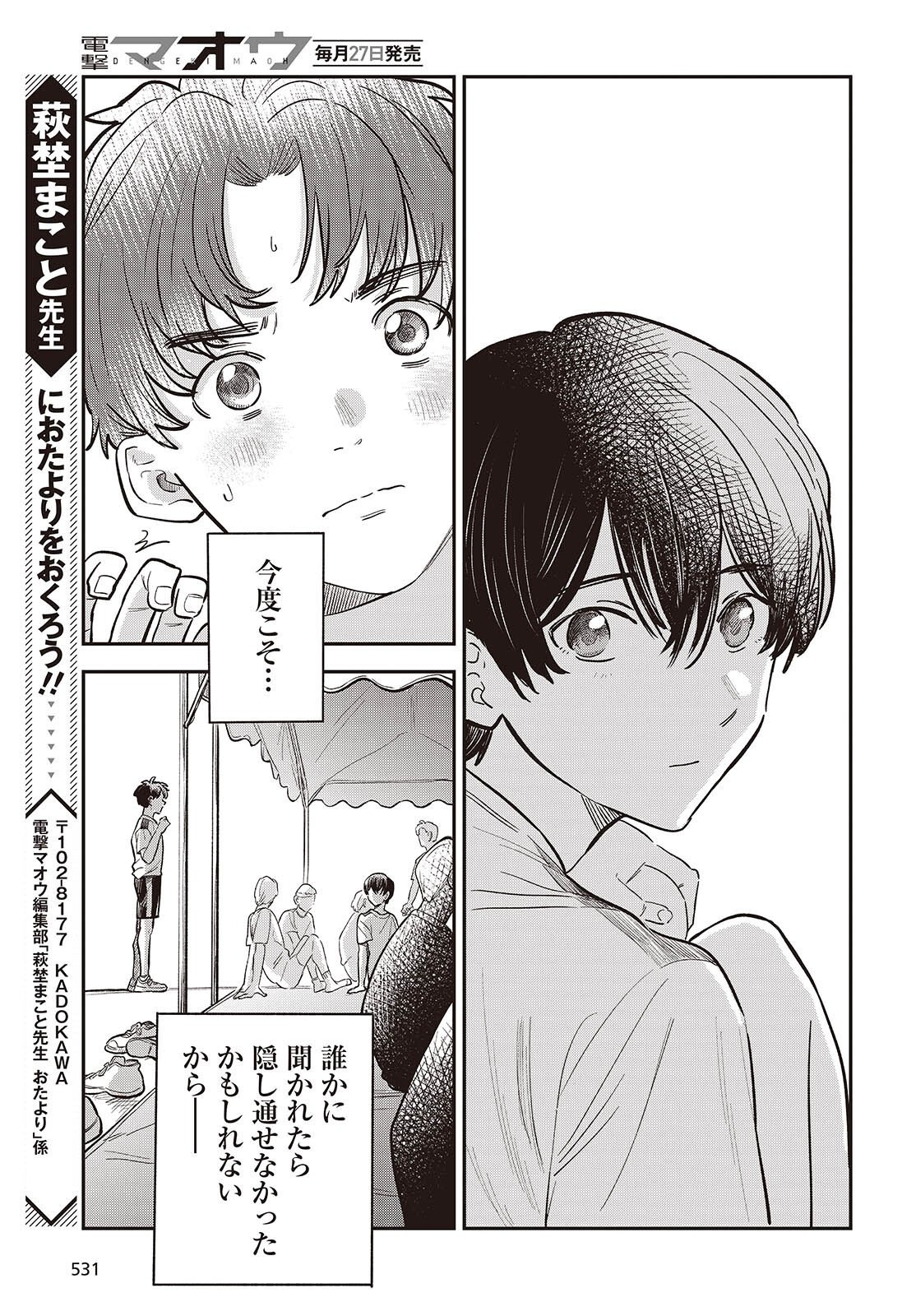 Nami yori mo Odayaka de, Hoshi yori mo Aoku Chapter 8 29ページ