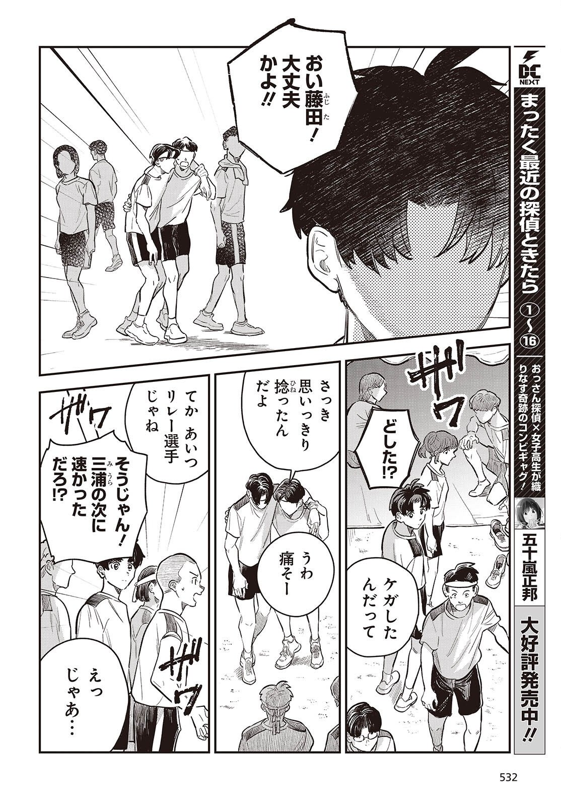 Nami yori mo Odayaka de, Hoshi yori mo Aoku Chapter 8 30ページ