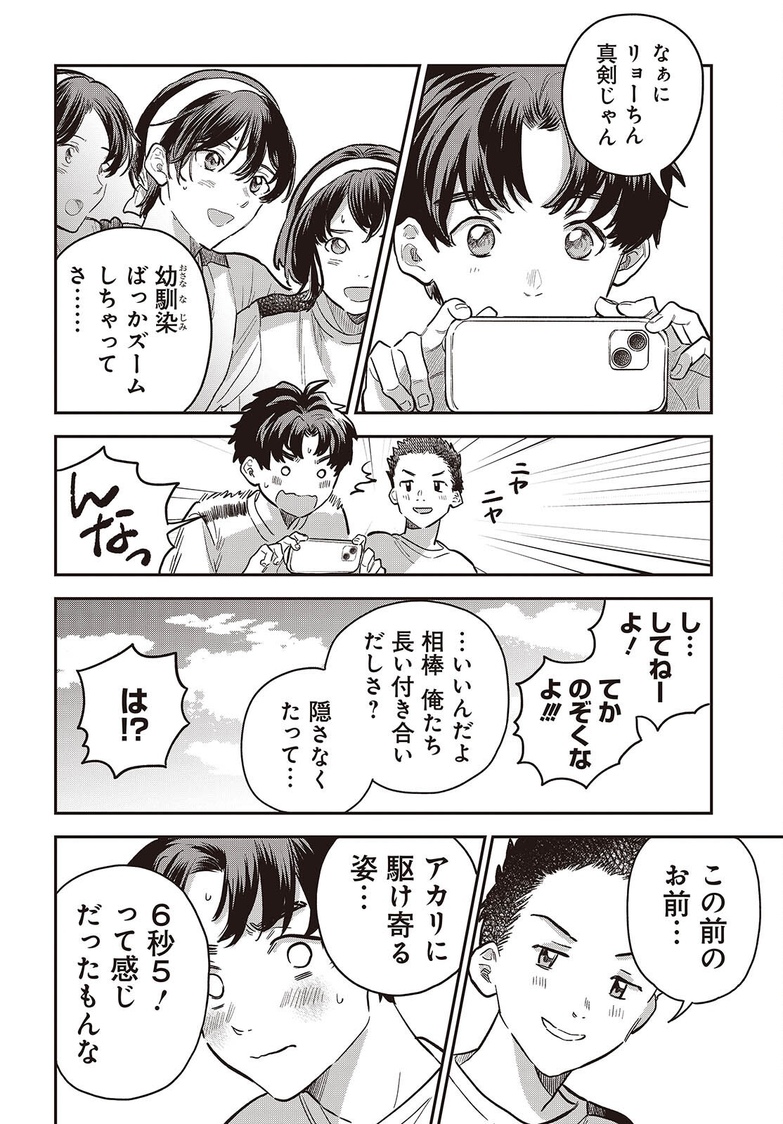 Nami yori mo Odayaka de, Hoshi yori mo Aoku Chapter 8 4ページ