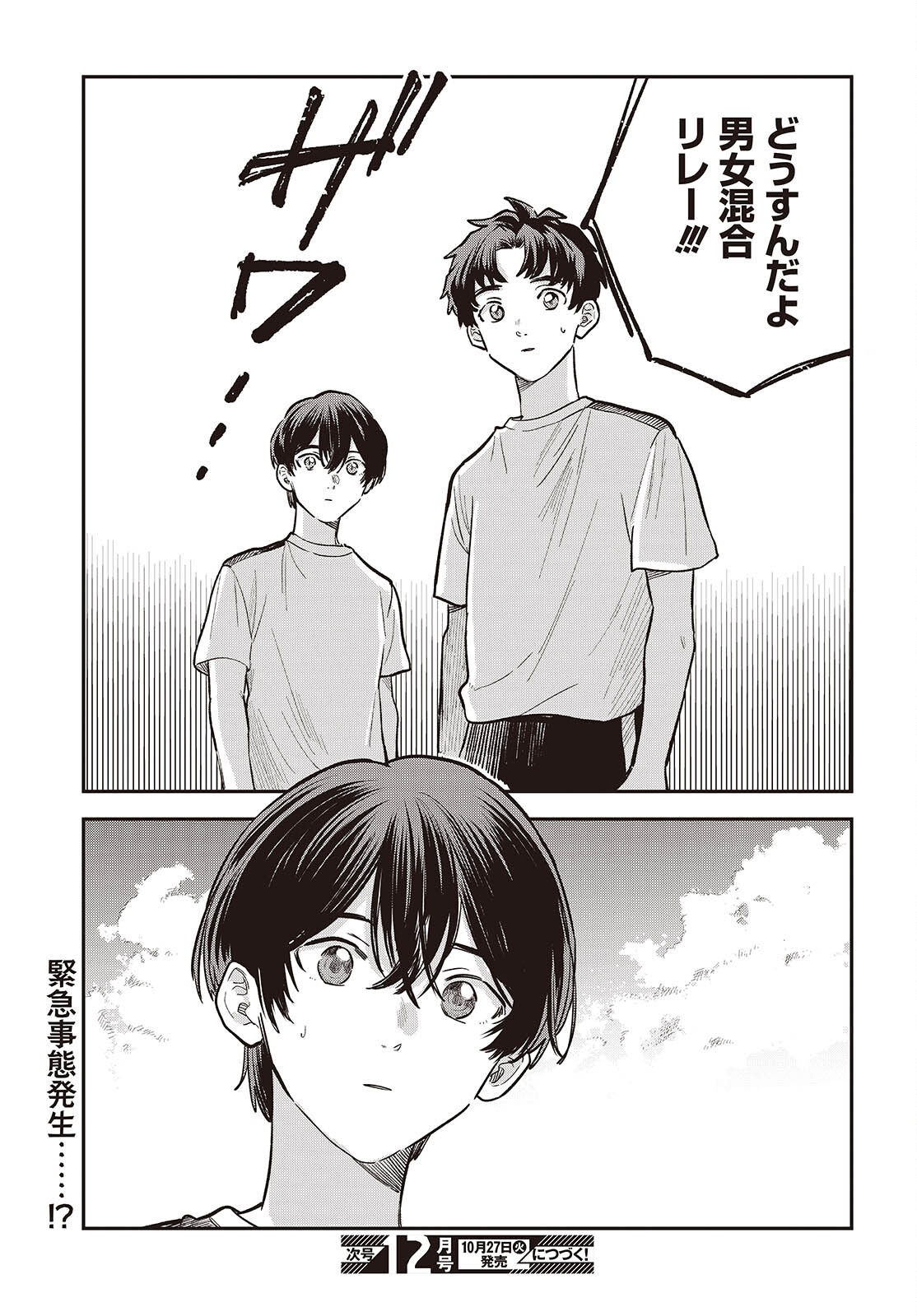 Nami yori mo Odayaka de, Hoshi yori mo Aoku Chapter 8 31ページ