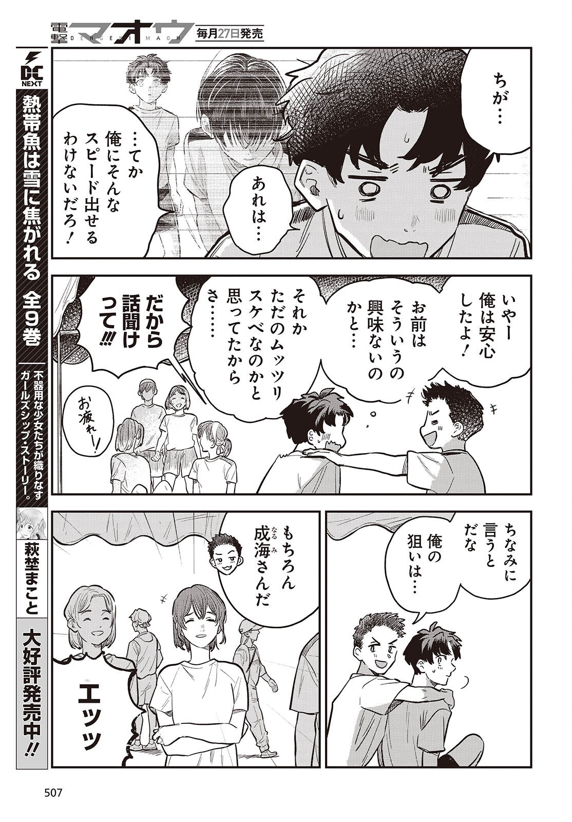 Nami yori mo Odayaka de, Hoshi yori mo Aoku Chapter 8 5ページ