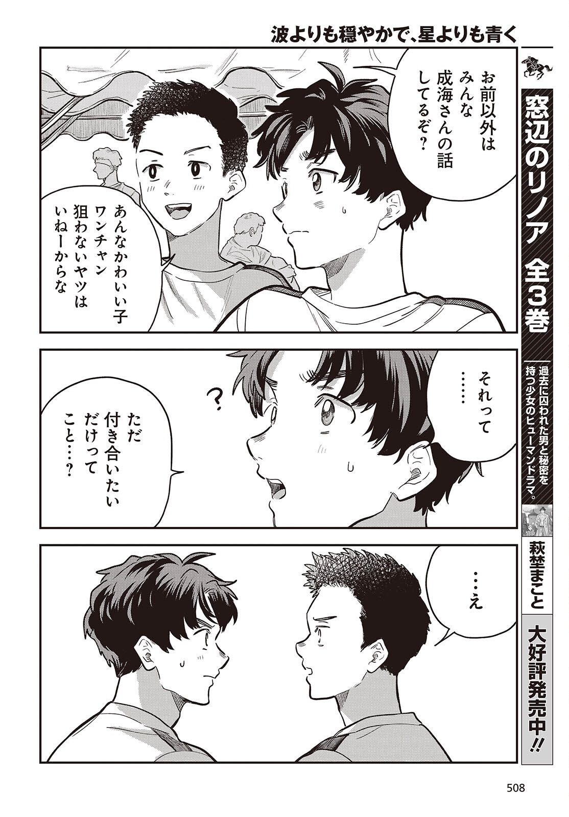 Nami yori mo Odayaka de, Hoshi yori mo Aoku Chapter 8 6ページ