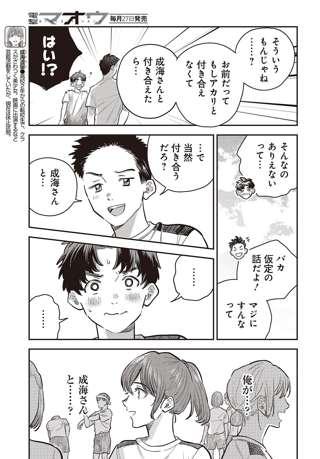 Nami yori mo Odayaka de, Hoshi yori mo Aoku Chapter 8 7ページ
