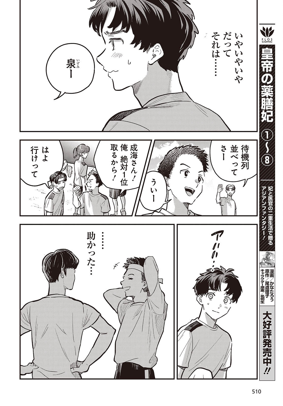 Nami yori mo Odayaka de, Hoshi yori mo Aoku Chapter 8 8ページ