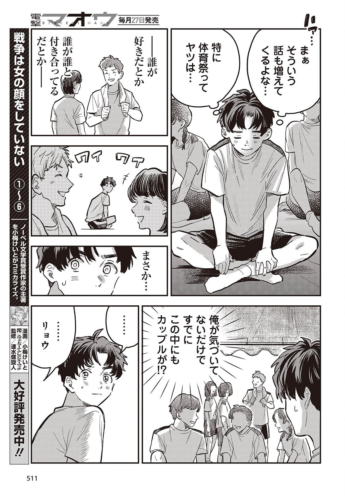 Nami yori mo Odayaka de, Hoshi yori mo Aoku Chapter 8 9ページ