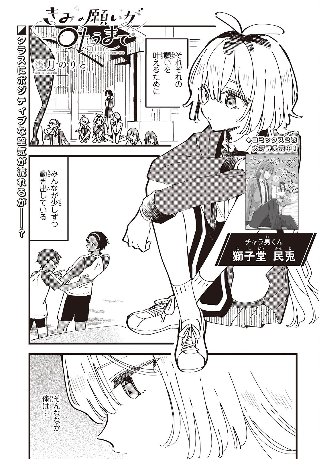 Kimi no Negai ga Kanau made Chapter 15 1ページ