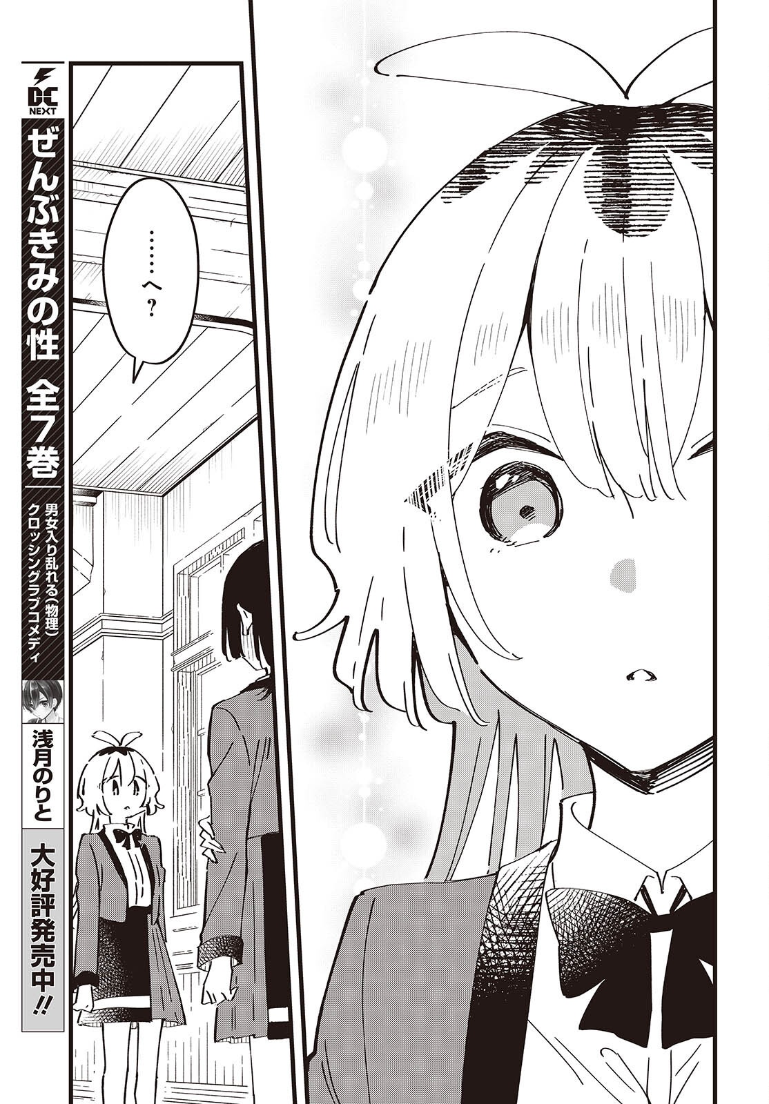 Kimi no Negai ga Kanau made Chapter 15 11ページ