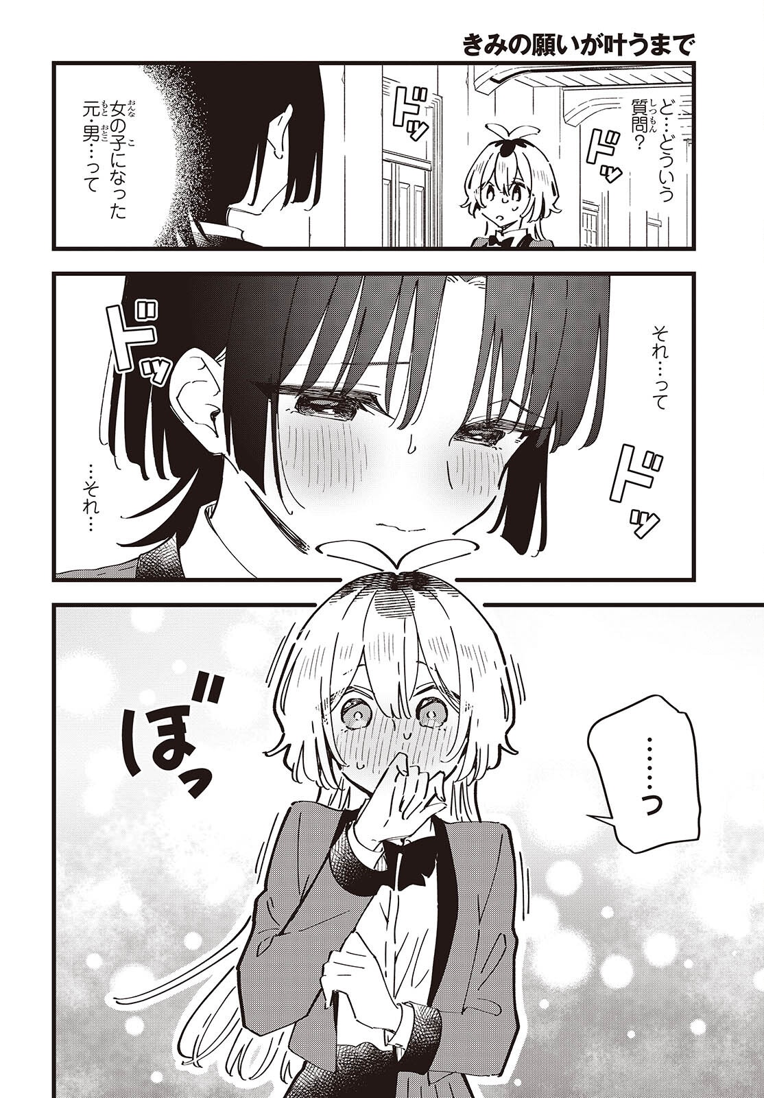 Kimi no Negai ga Kanau made Chapter 15 12ページ