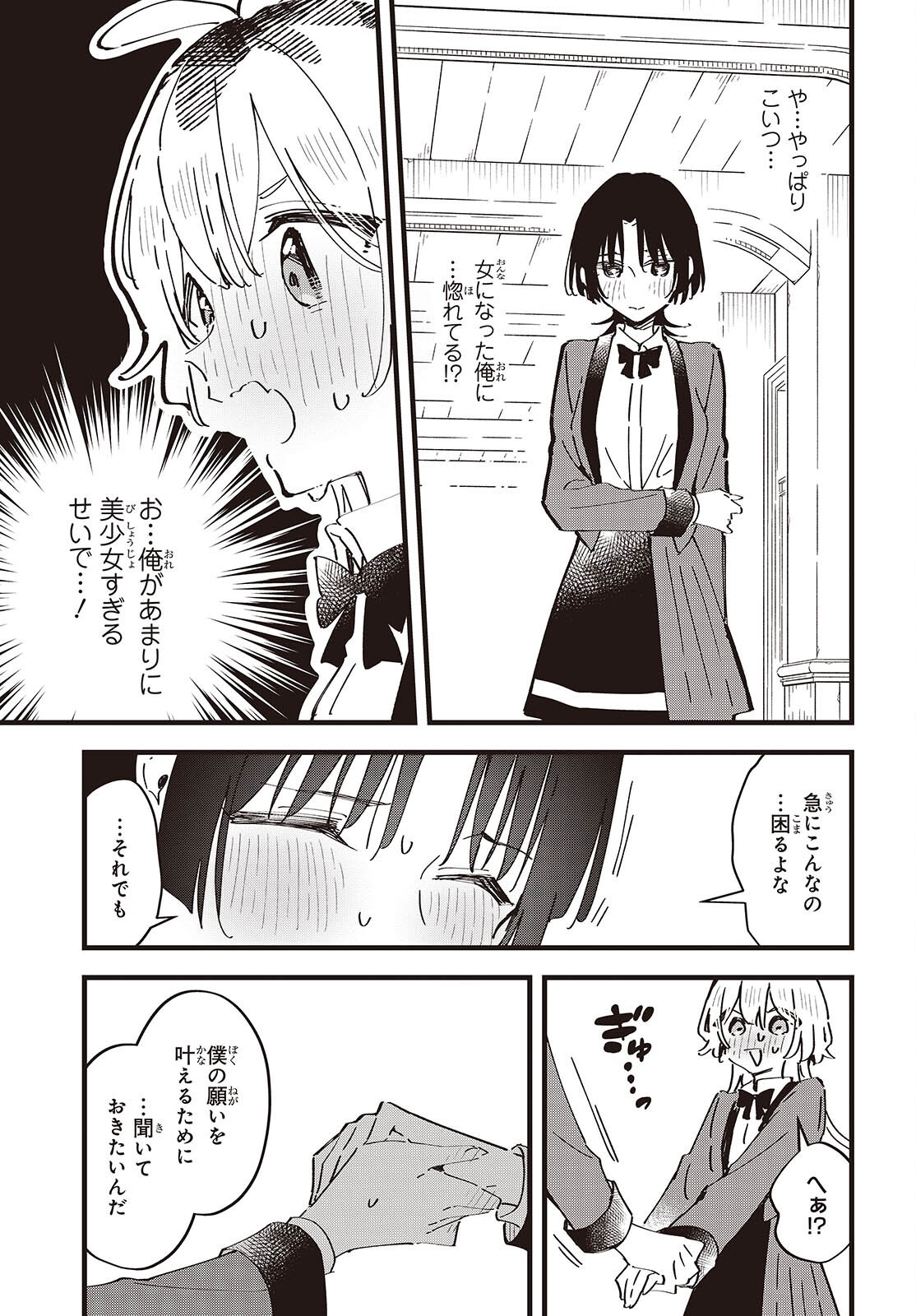 Kimi no Negai ga Kanau made Chapter 15 13ページ