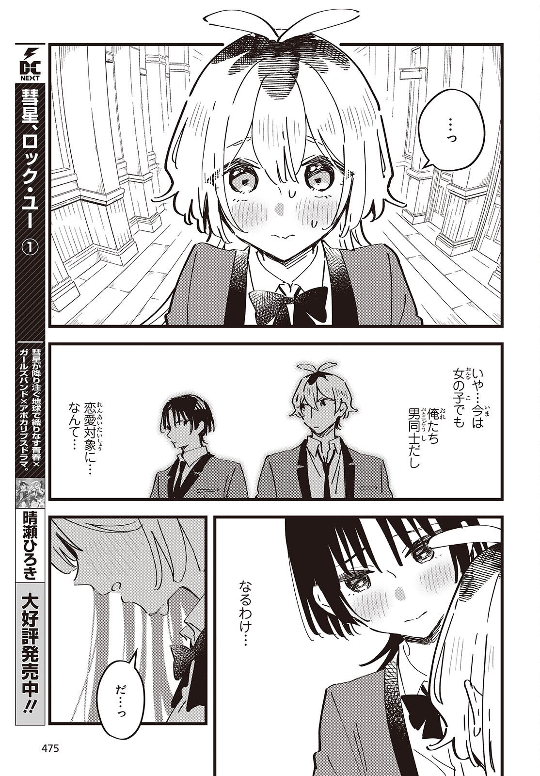 Kimi no Negai ga Kanau made Chapter 15 15ページ