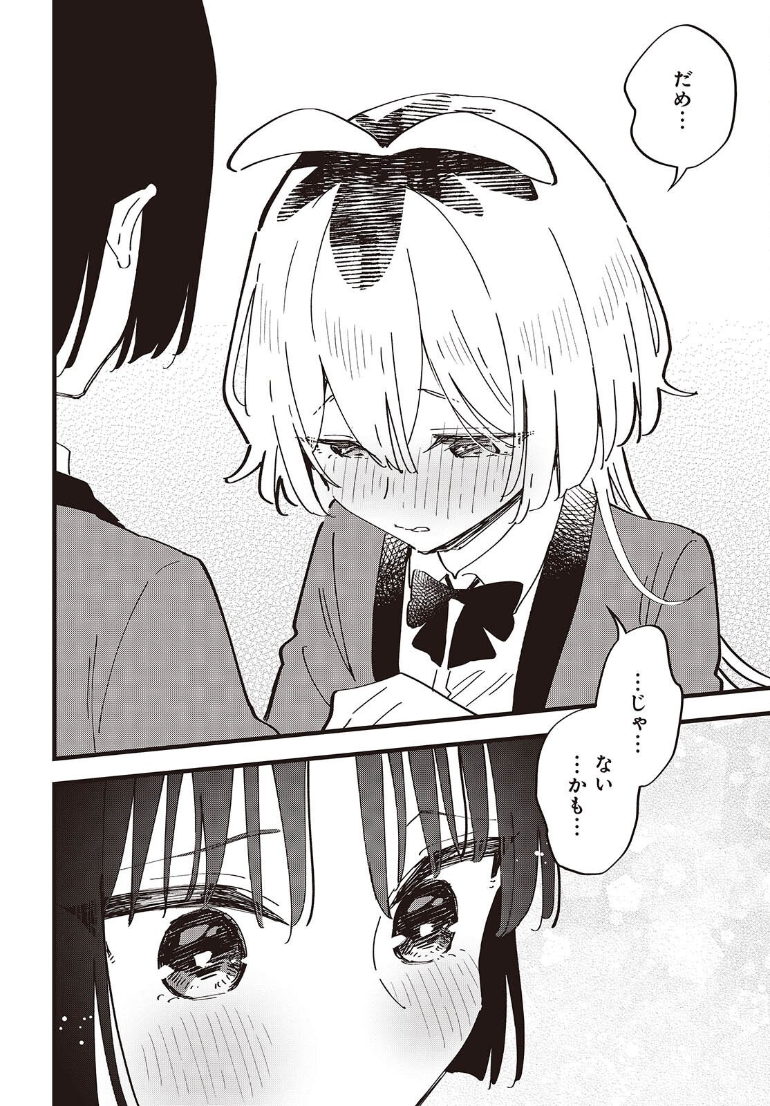 Kimi no Negai ga Kanau made Chapter 15 16ページ